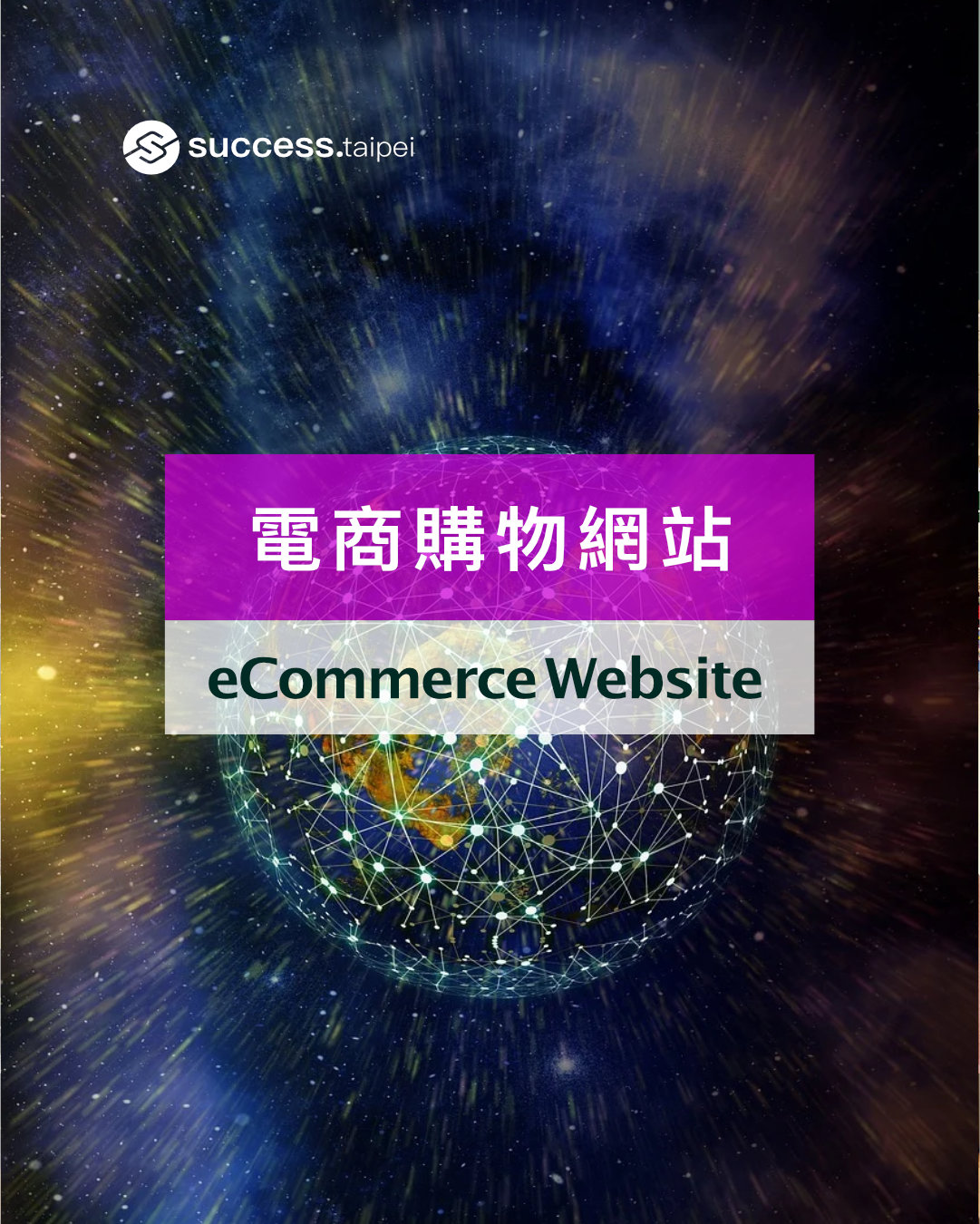 購物電商官網