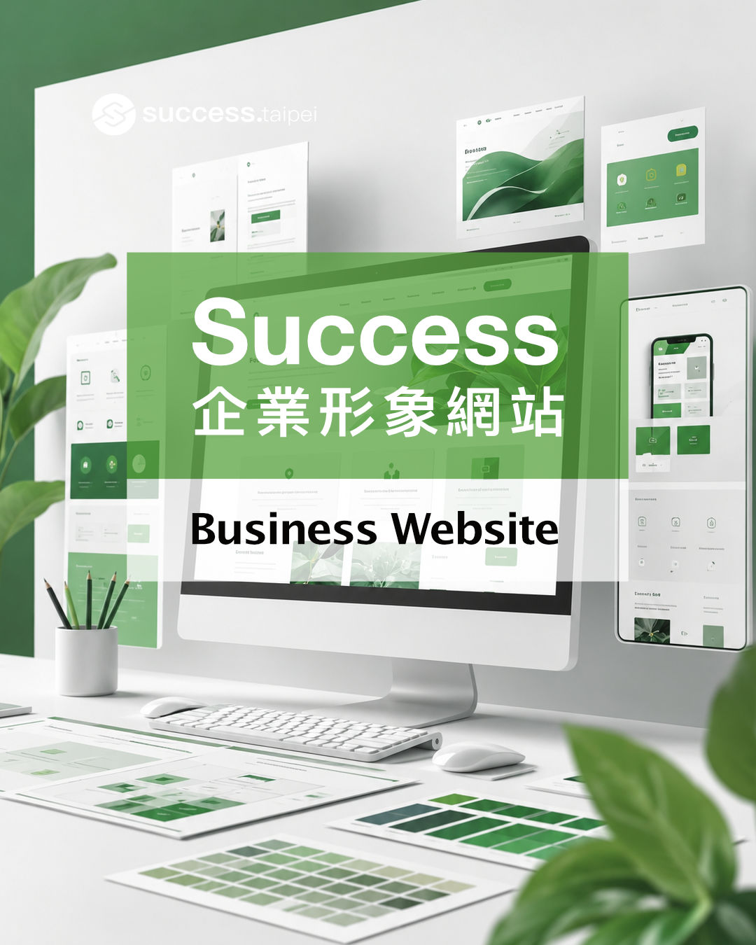企業形象網站