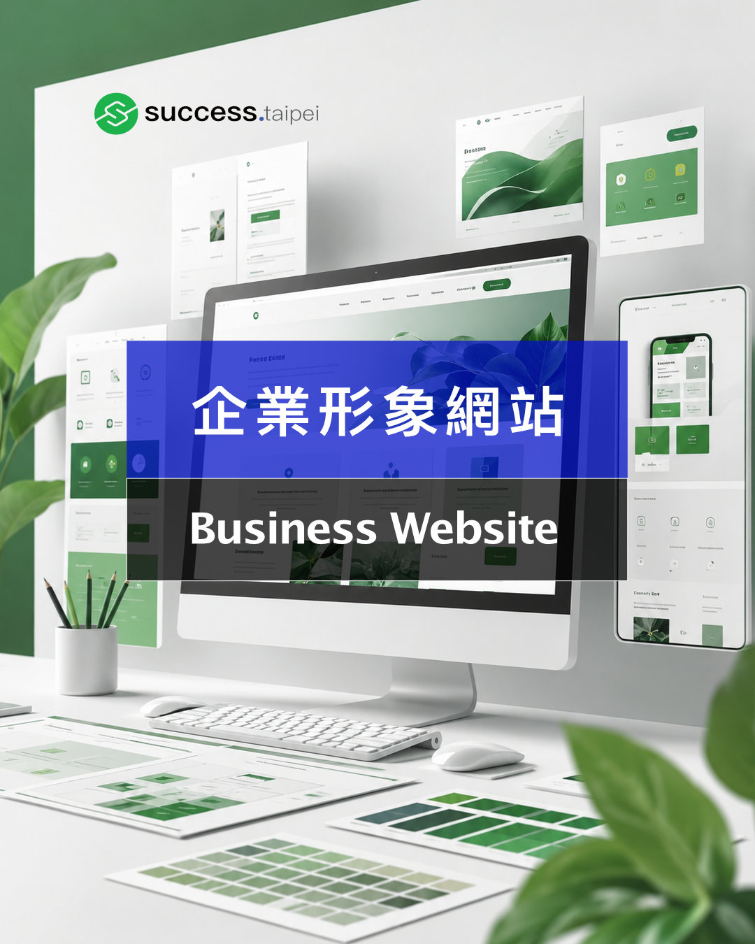 企業形象網站